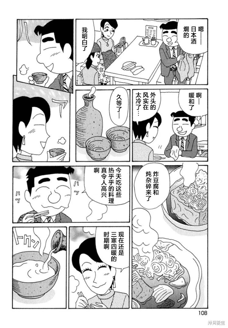 酒之仄徑: 541話 - 第2页