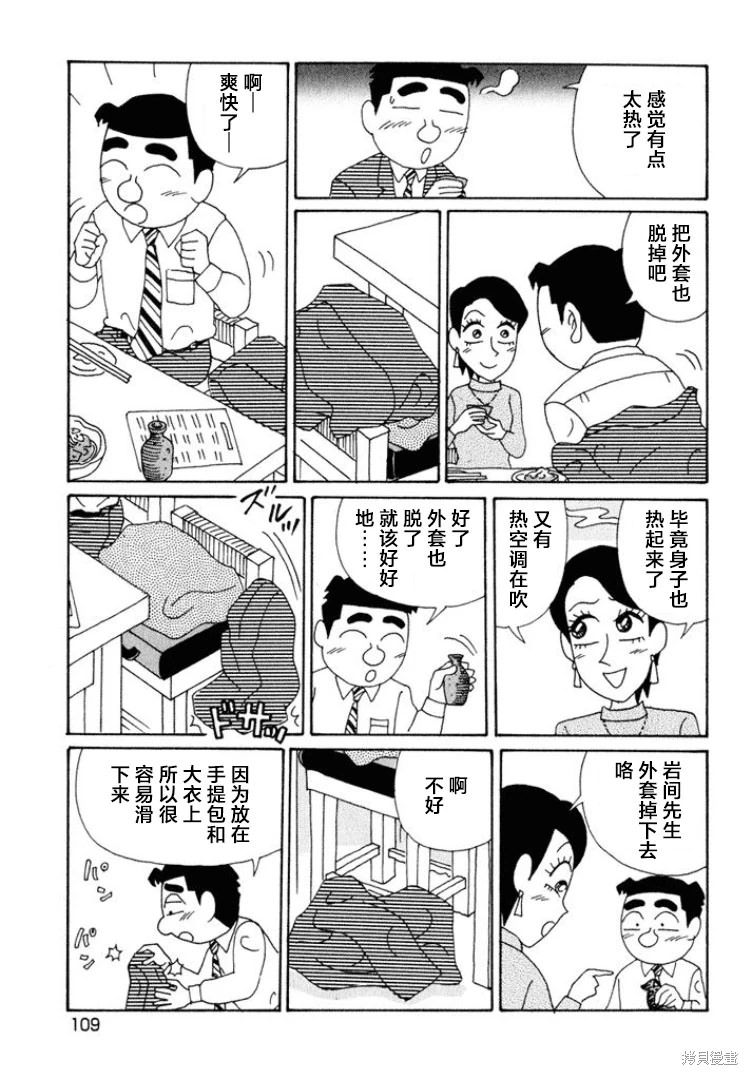 酒之仄徑: 541話 - 第3页