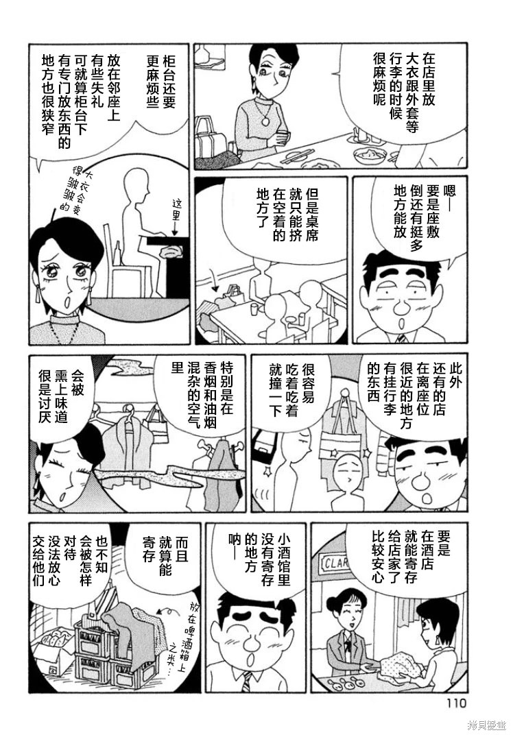 酒之仄徑: 541話 - 第4页