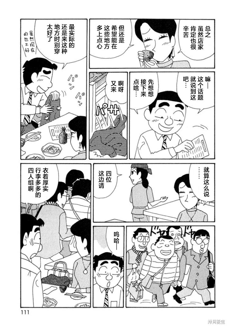 酒之仄徑: 541話 - 第5页