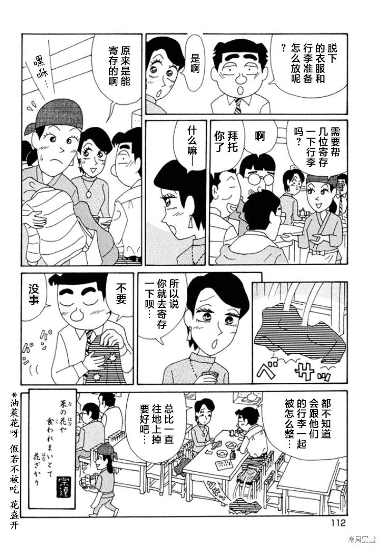 酒之仄徑: 541話 - 第6页