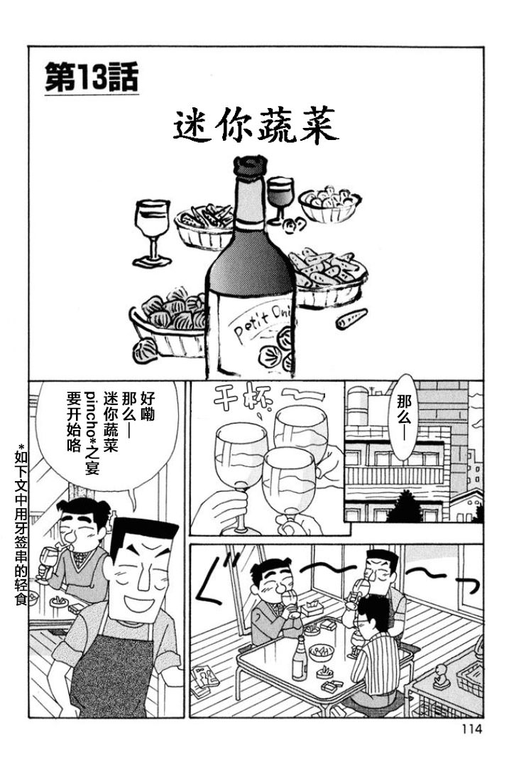 酒之仄徑: 542話 - 第1页