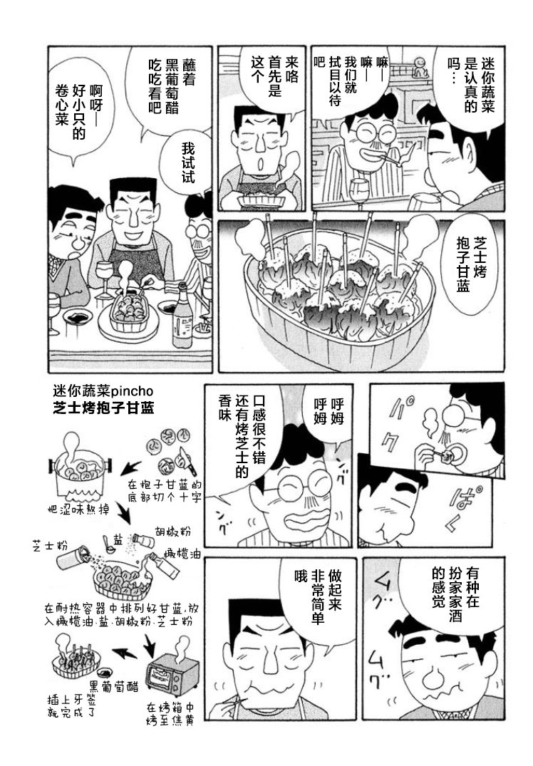 酒之仄徑: 542話 - 第2页