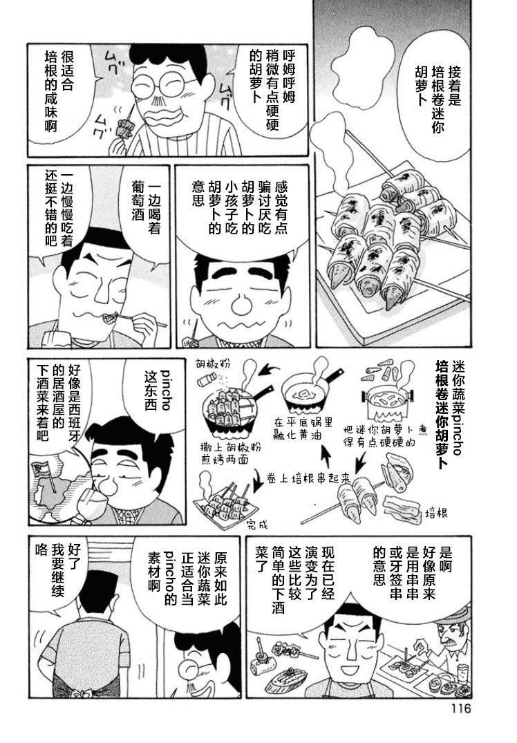 酒之仄徑: 542話 - 第3页