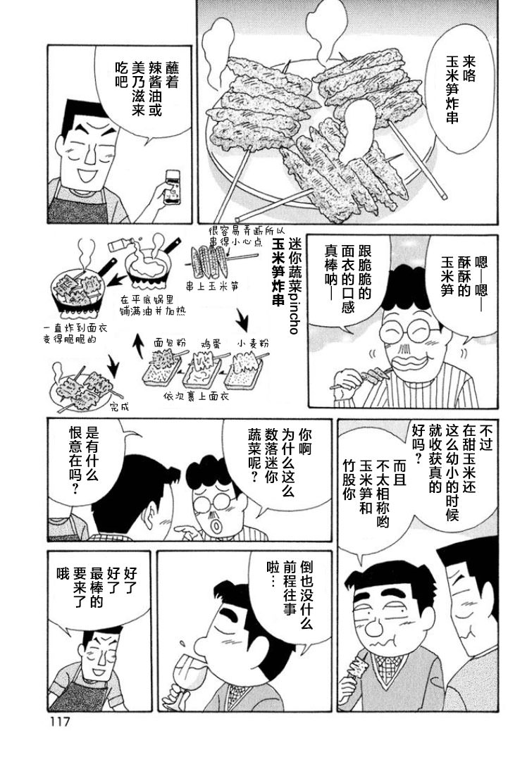 酒之仄徑: 542話 - 第4页