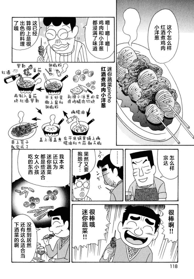 酒之仄徑: 542話 - 第5页