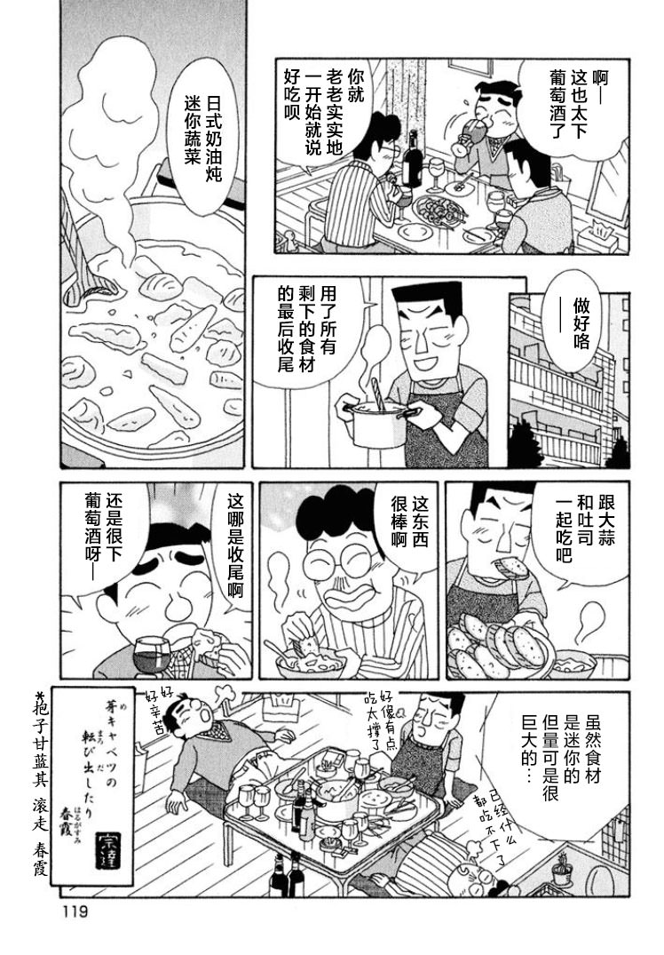 酒之仄徑: 542話 - 第6页