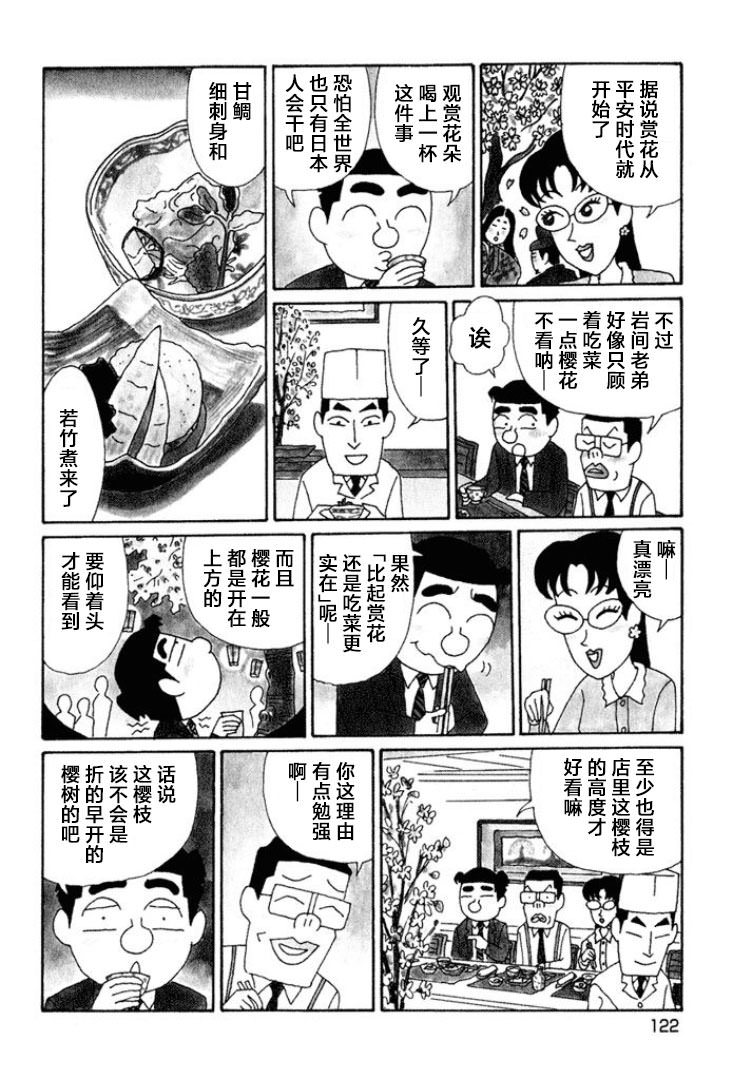 酒之仄徑: 543話 - 第2页