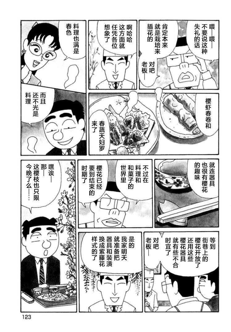 酒之仄徑: 543話 - 第3页