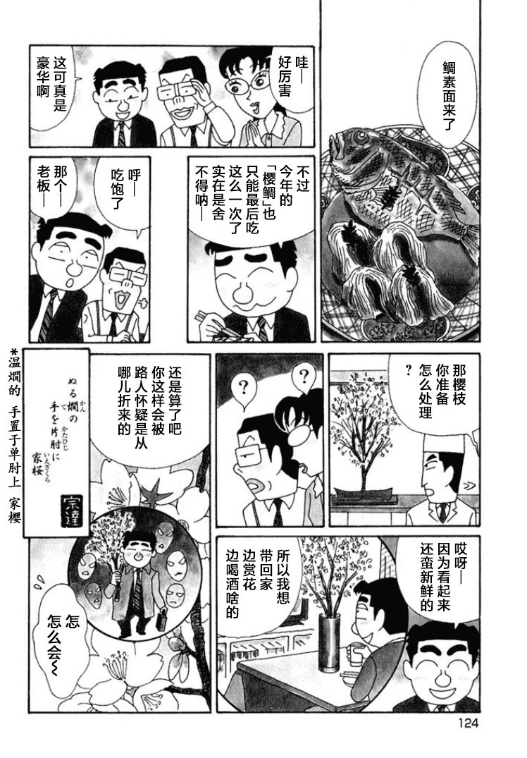 酒之仄徑: 543話 - 第4页