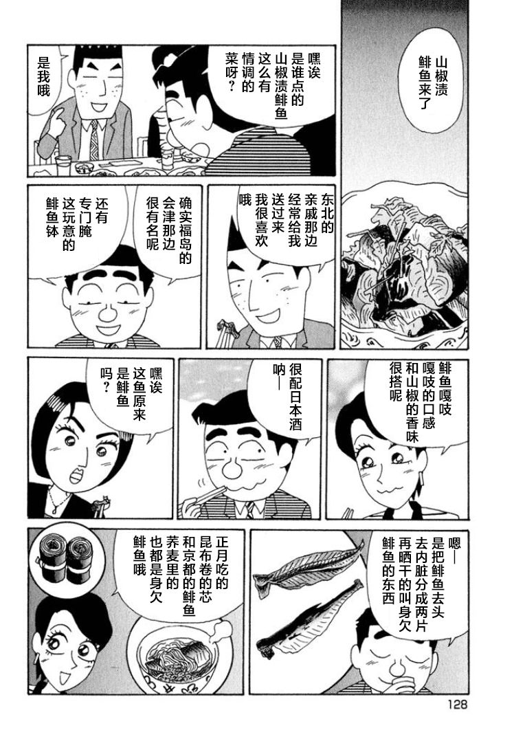 酒之仄徑: 544話 - 第3页