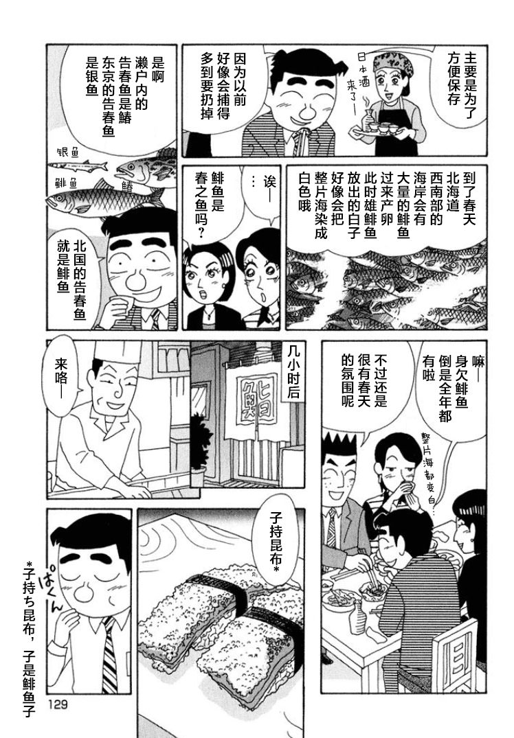 酒之仄徑: 544話 - 第4页