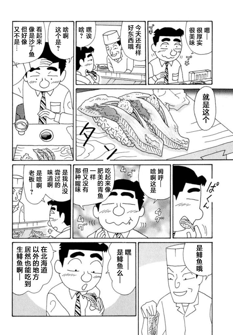 酒之仄徑: 544話 - 第5页