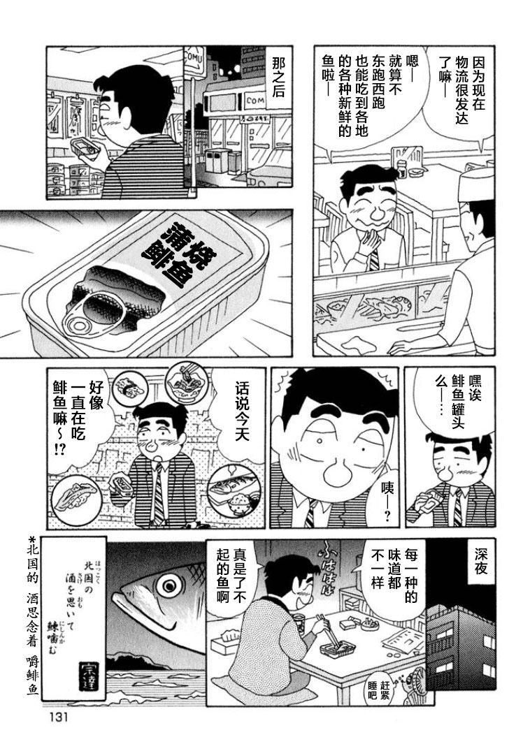 酒之仄徑: 544話 - 第6页