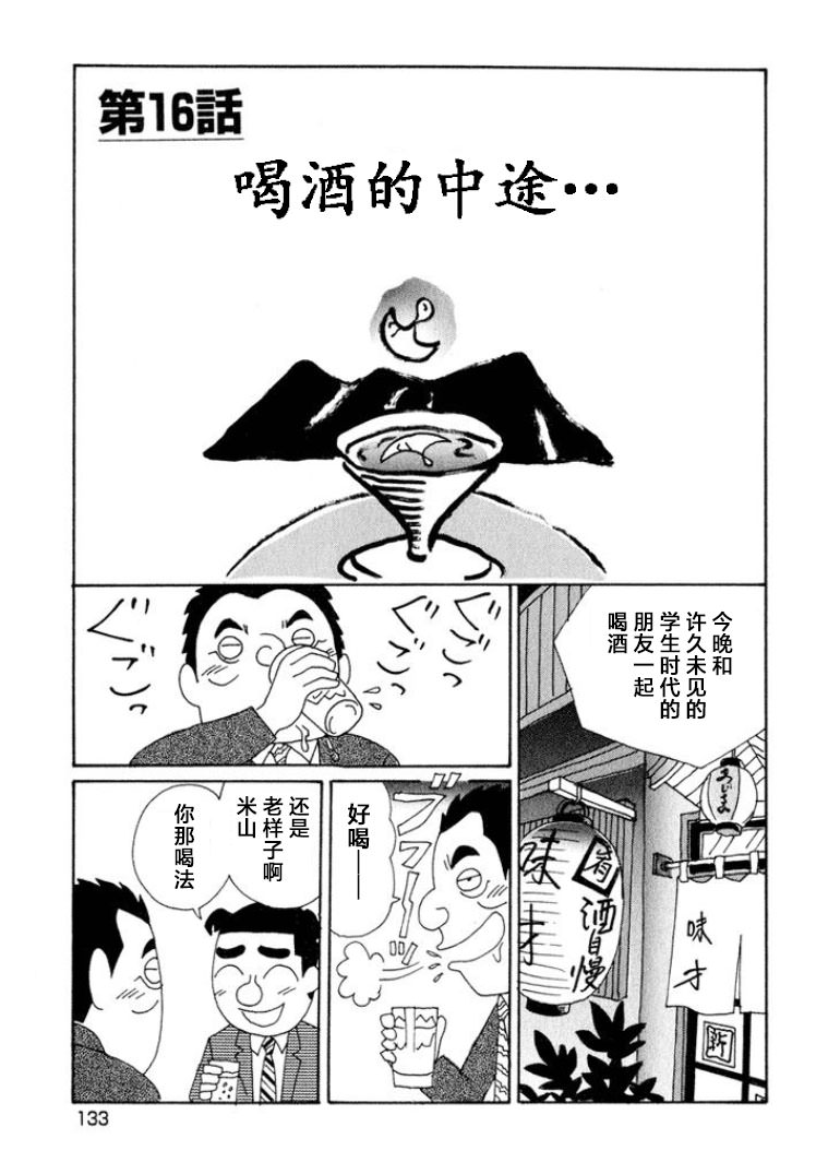 酒之仄徑: 545話 - 第1页