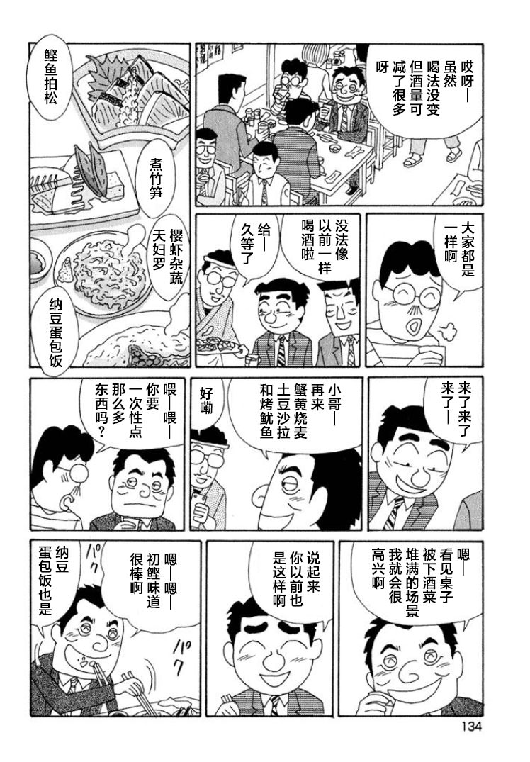 酒之仄徑: 545話 - 第2页