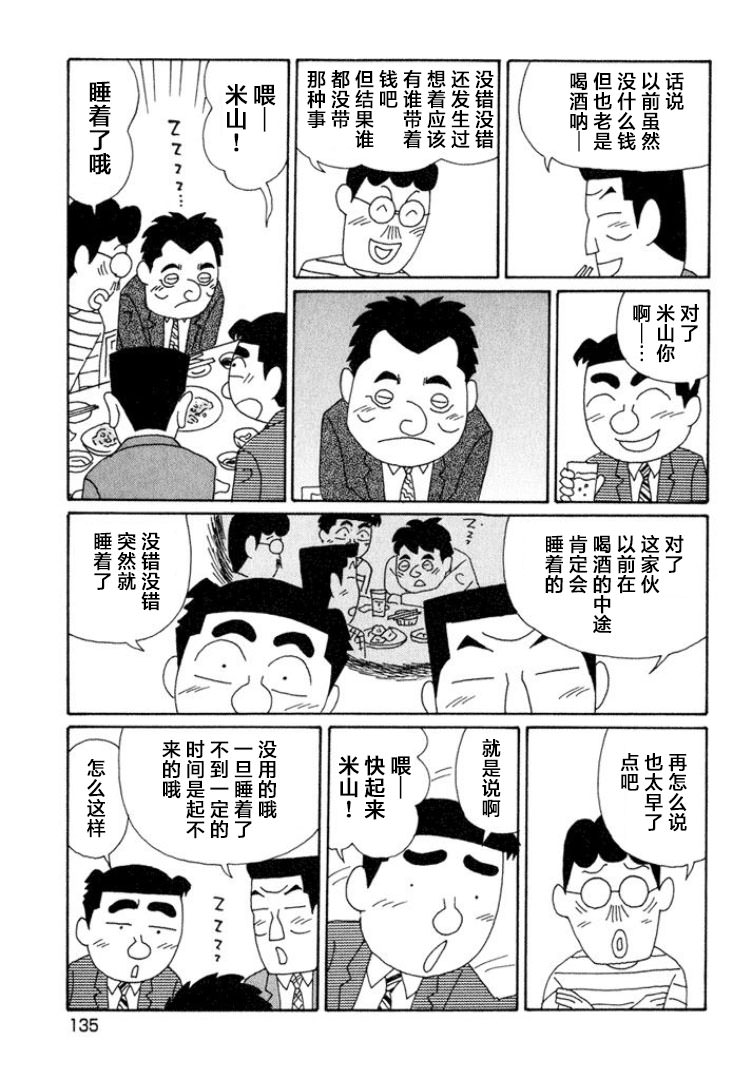 酒之仄徑: 545話 - 第3页