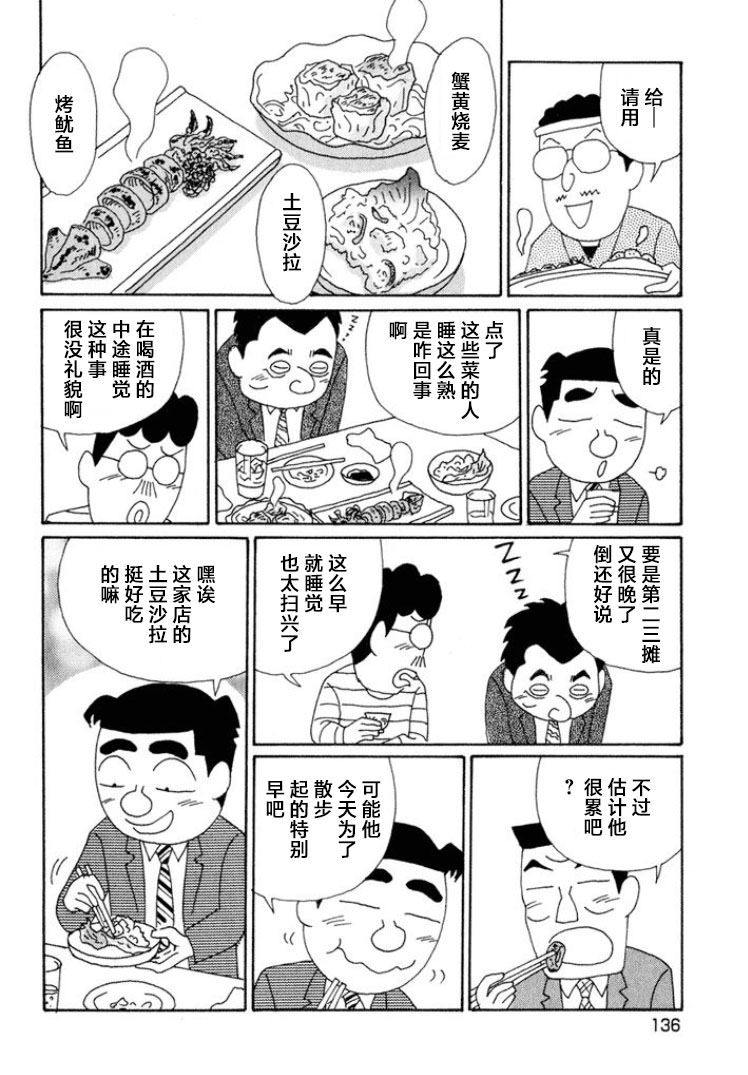 酒之仄徑: 545話 - 第4页