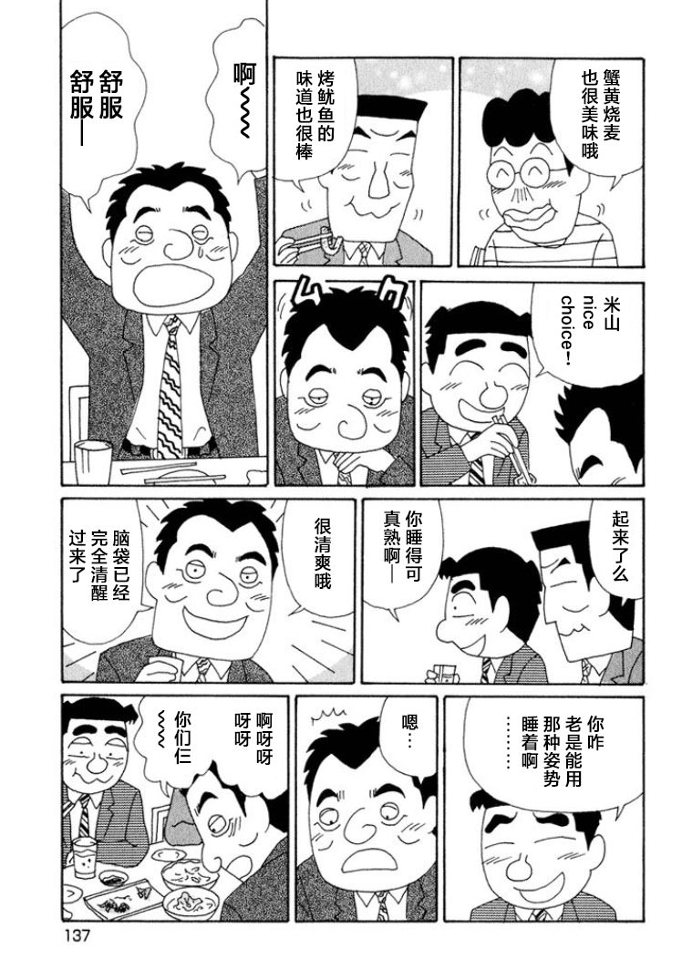 酒之仄徑: 545話 - 第5页