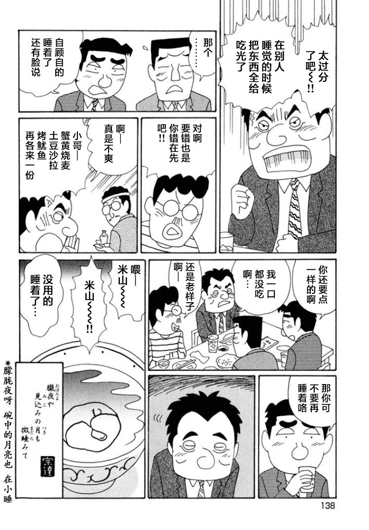 酒之仄徑: 545話 - 第6页