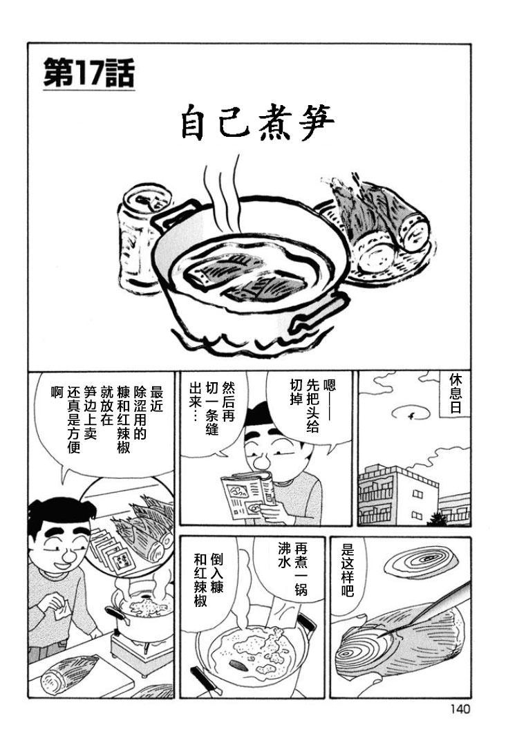 酒之仄徑: 546話 - 第1页