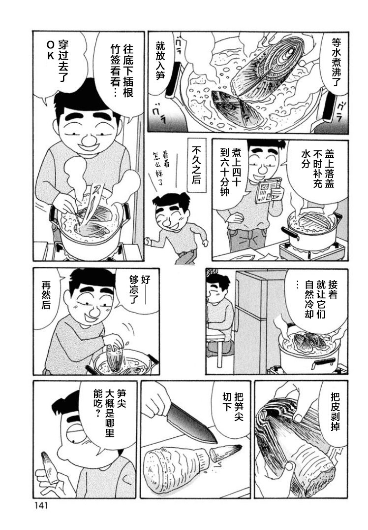 酒之仄徑: 546話 - 第2页