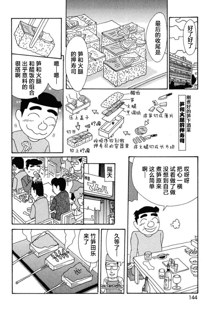 酒之仄徑: 546話 - 第5页