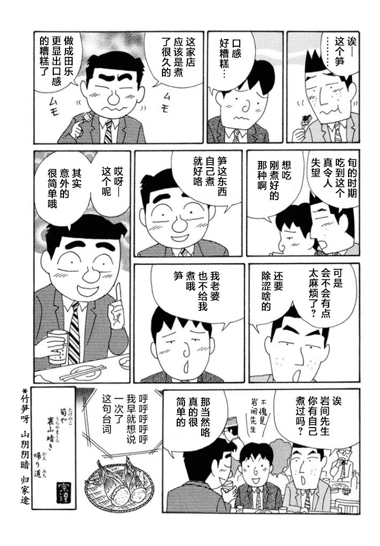 酒之仄徑: 546話 - 第6页