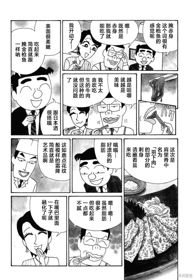 酒之仄徑: 547話 - 第2页