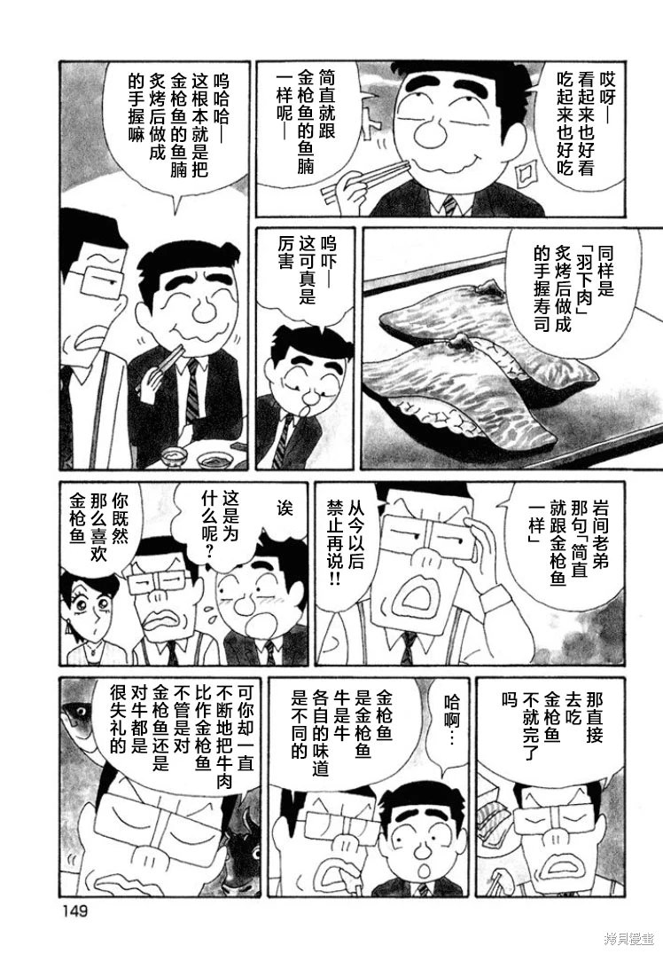 酒之仄徑: 547話 - 第3页