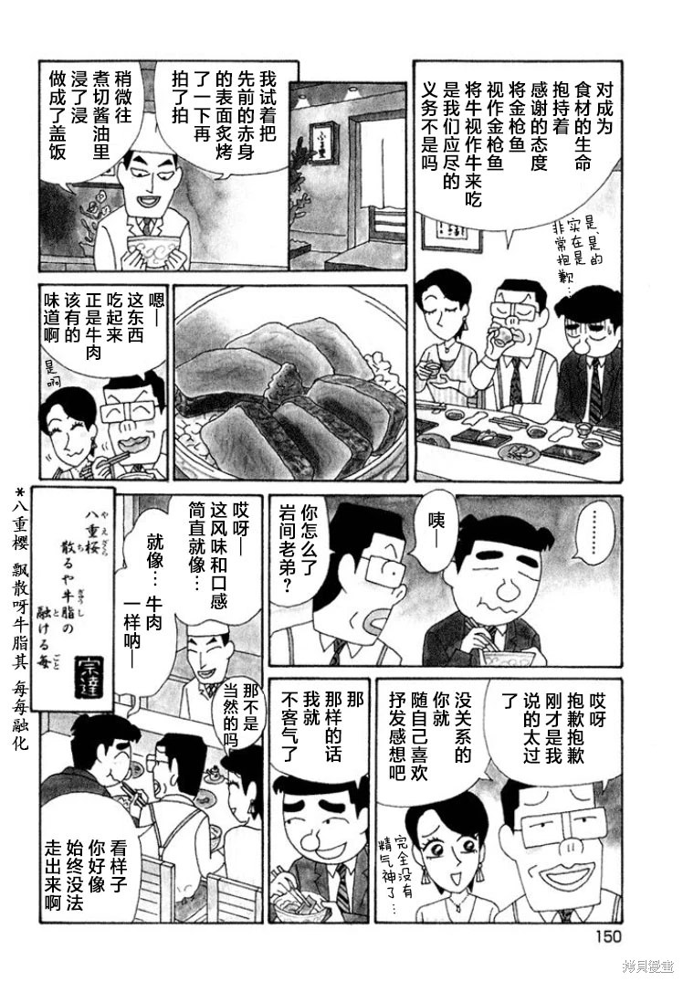 酒之仄徑: 547話 - 第4页