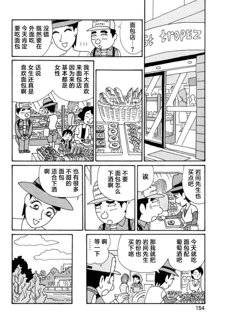 酒之仄徑: 548話 - 第2页