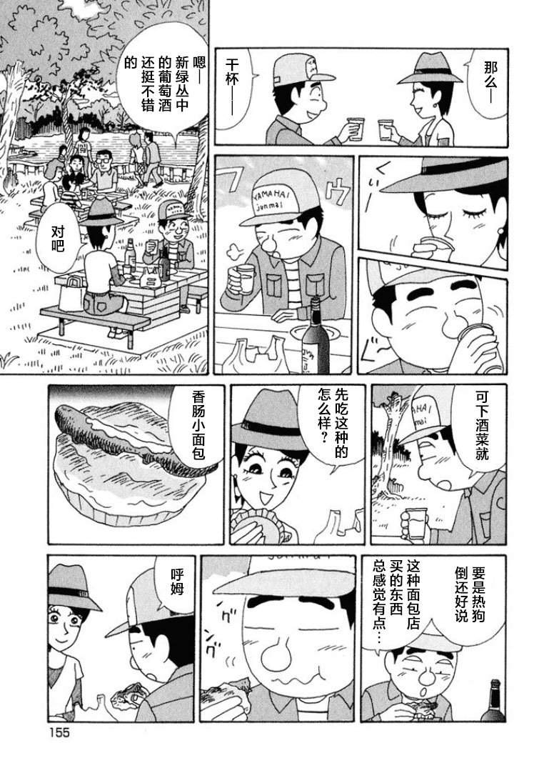 酒之仄徑: 548話 - 第3页