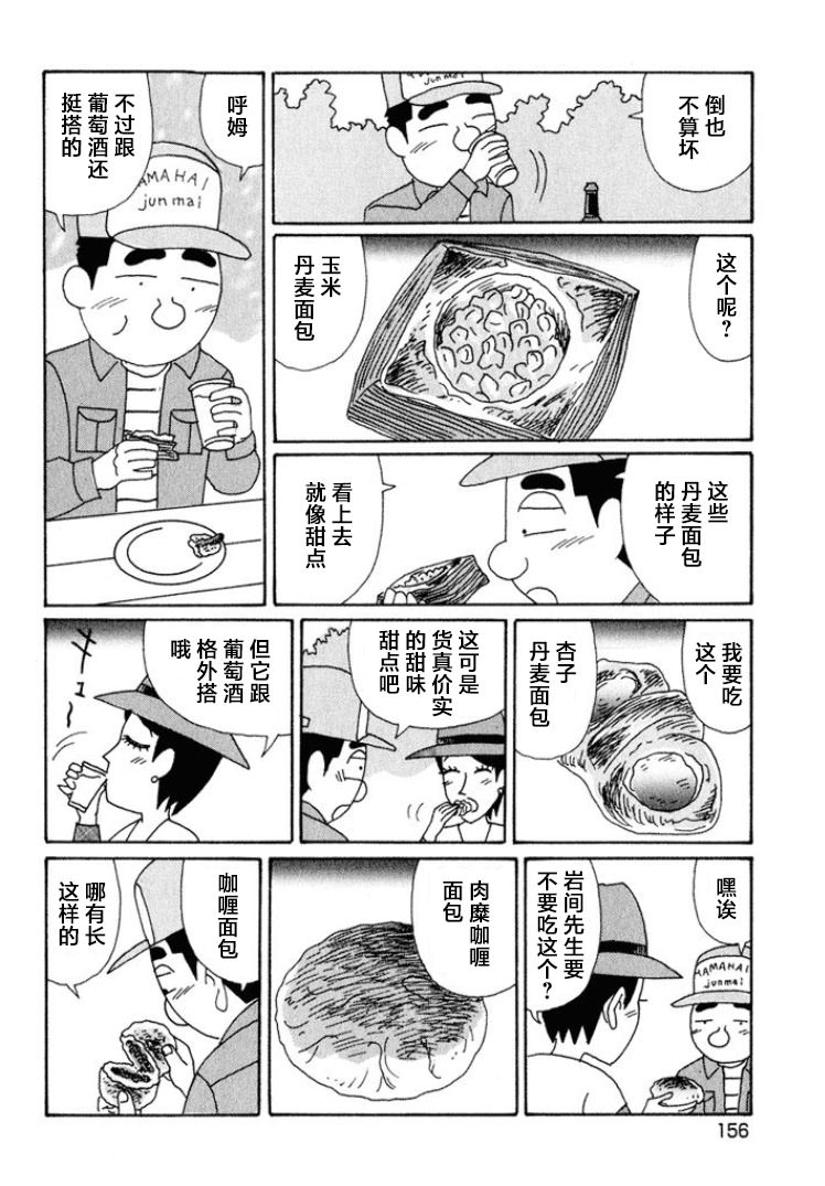 酒之仄徑: 548話 - 第4页