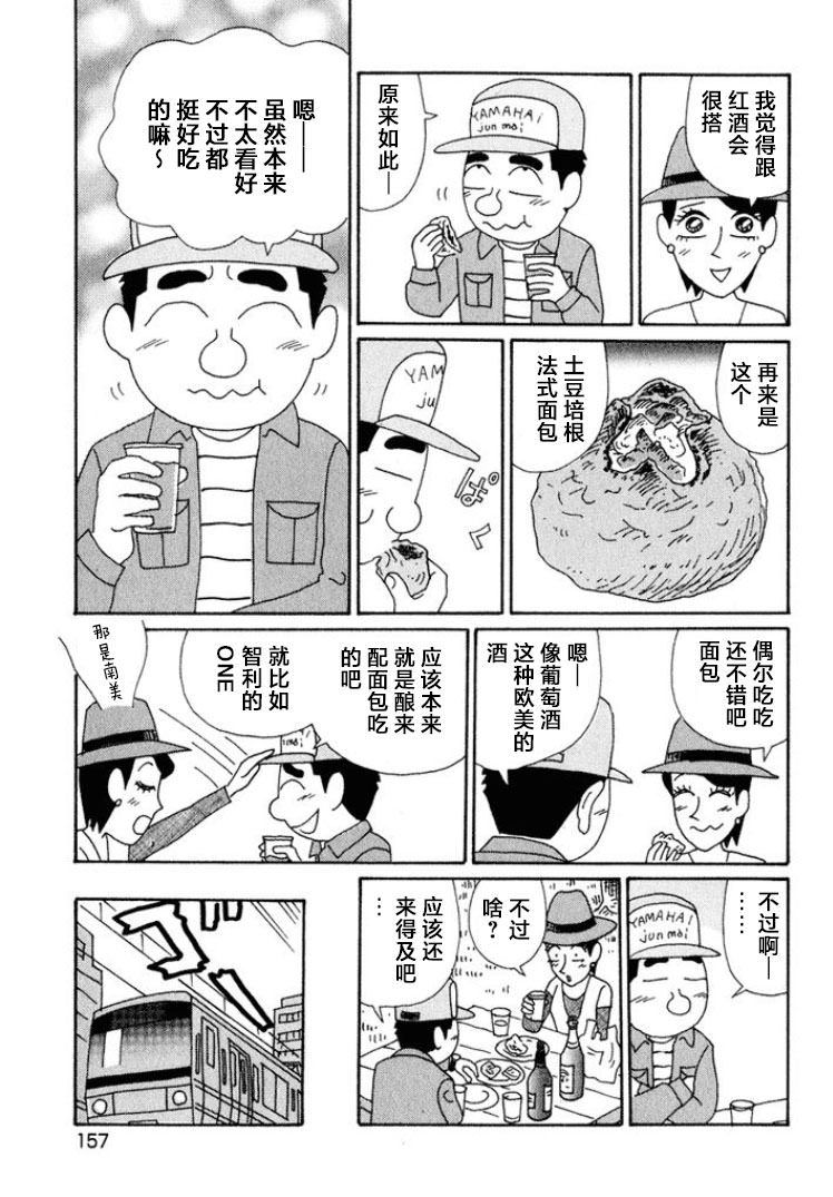 酒之仄徑: 548話 - 第5页