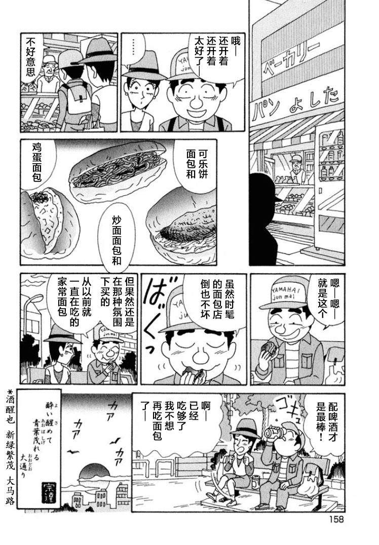 酒之仄徑: 548話 - 第6页