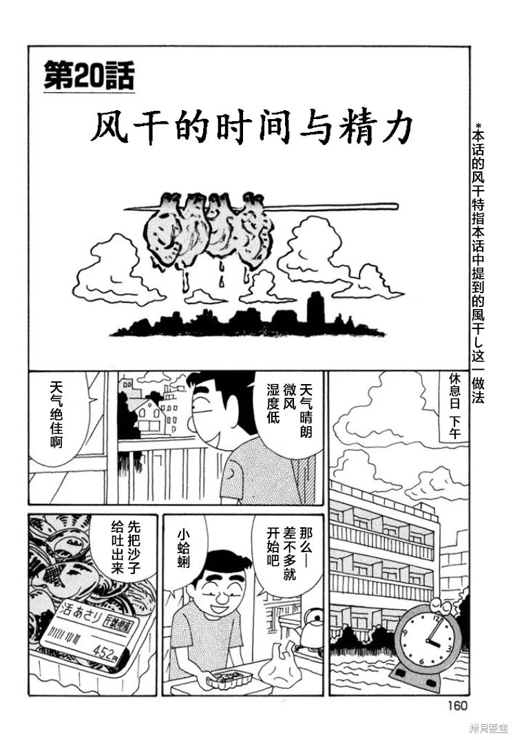 酒之仄徑: 549話 - 第1页