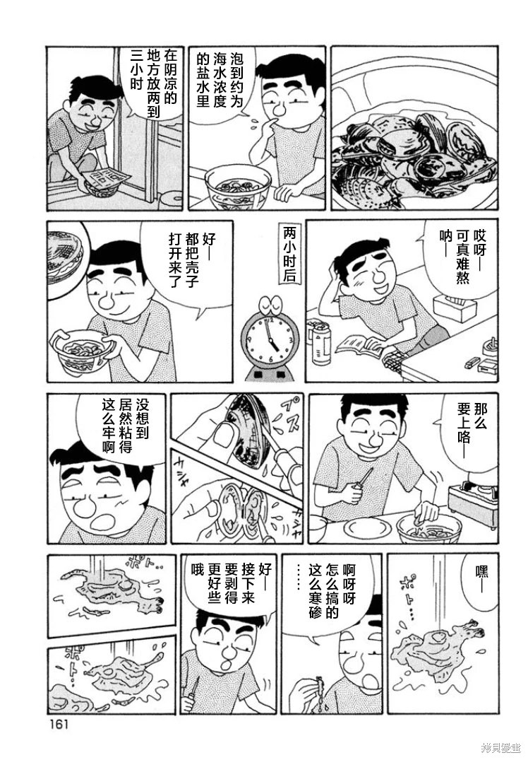 酒之仄徑: 549話 - 第2页