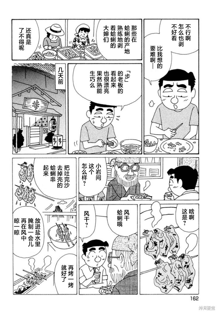 酒之仄徑: 549話 - 第3页