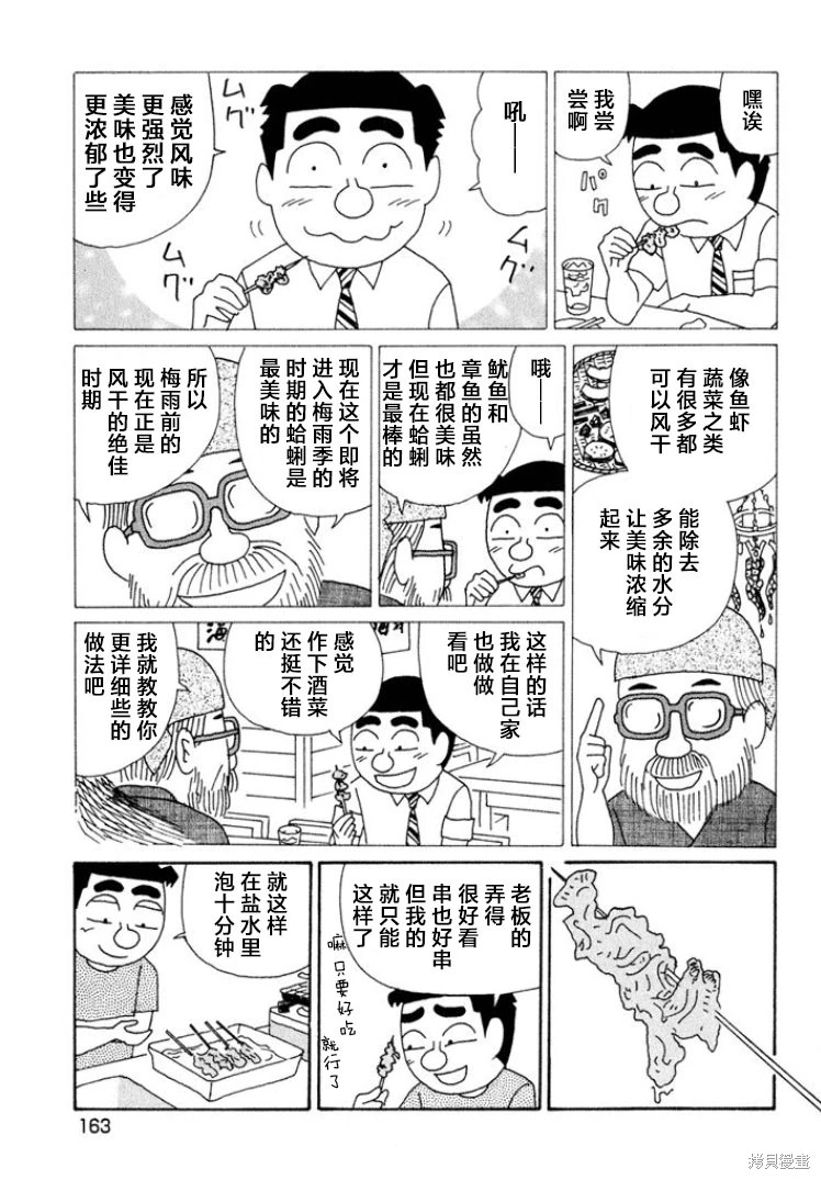 酒之仄徑: 549話 - 第4页