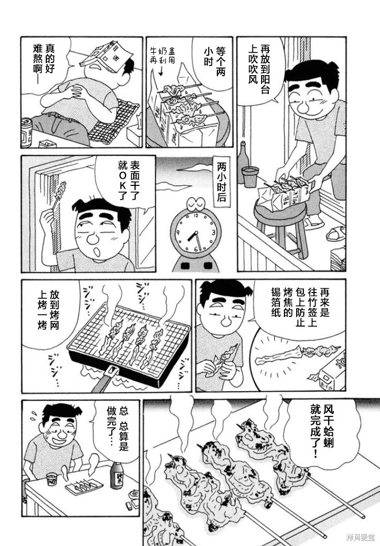 酒之仄徑: 549話 - 第5页