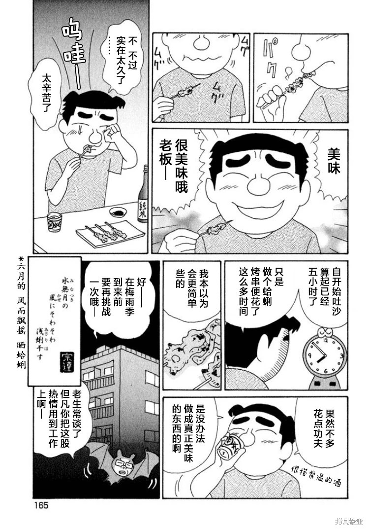 酒之仄徑: 549話 - 第6页