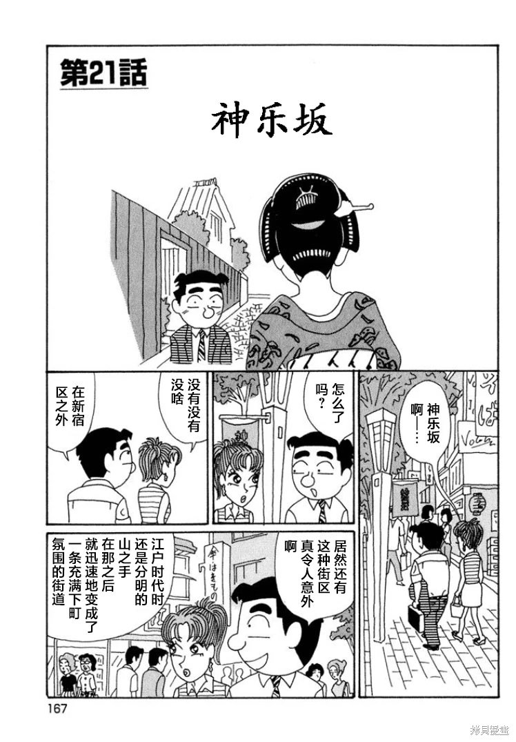 酒之仄徑: 550話 - 第1页