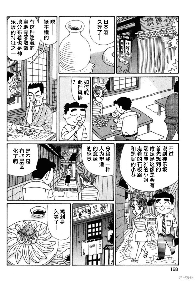 酒之仄徑: 550話 - 第2页