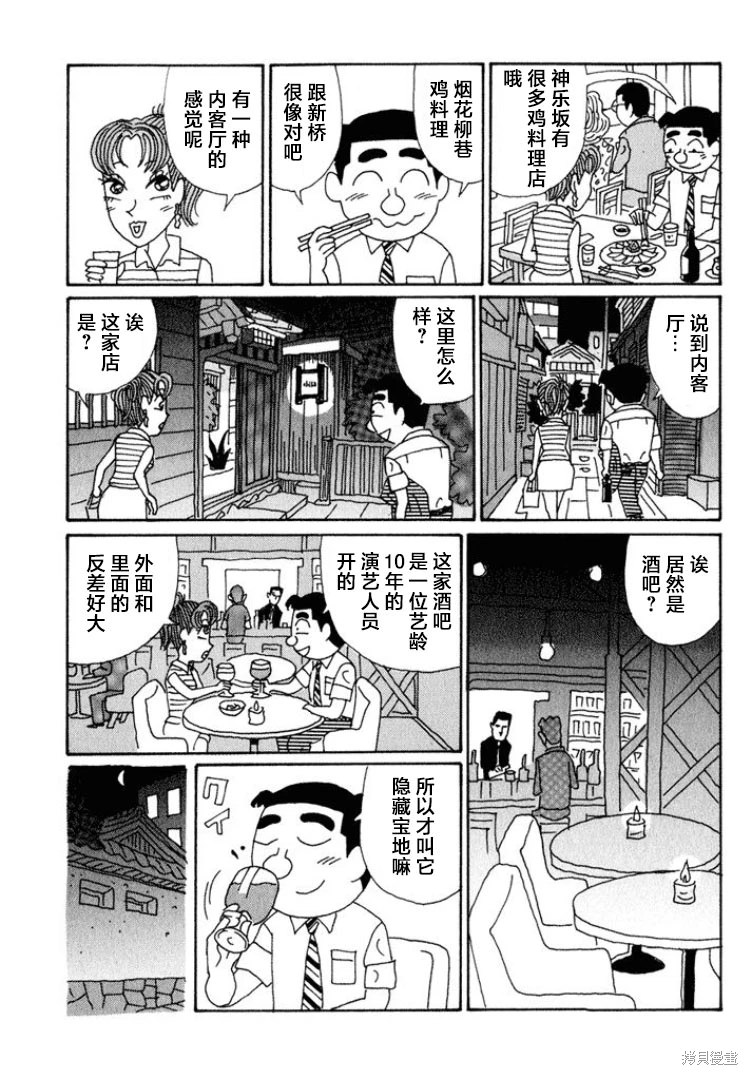 酒之仄徑: 550話 - 第3页