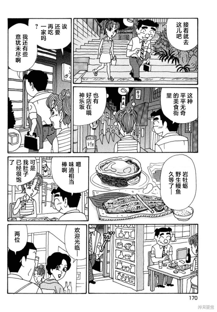 酒之仄徑: 550話 - 第4页