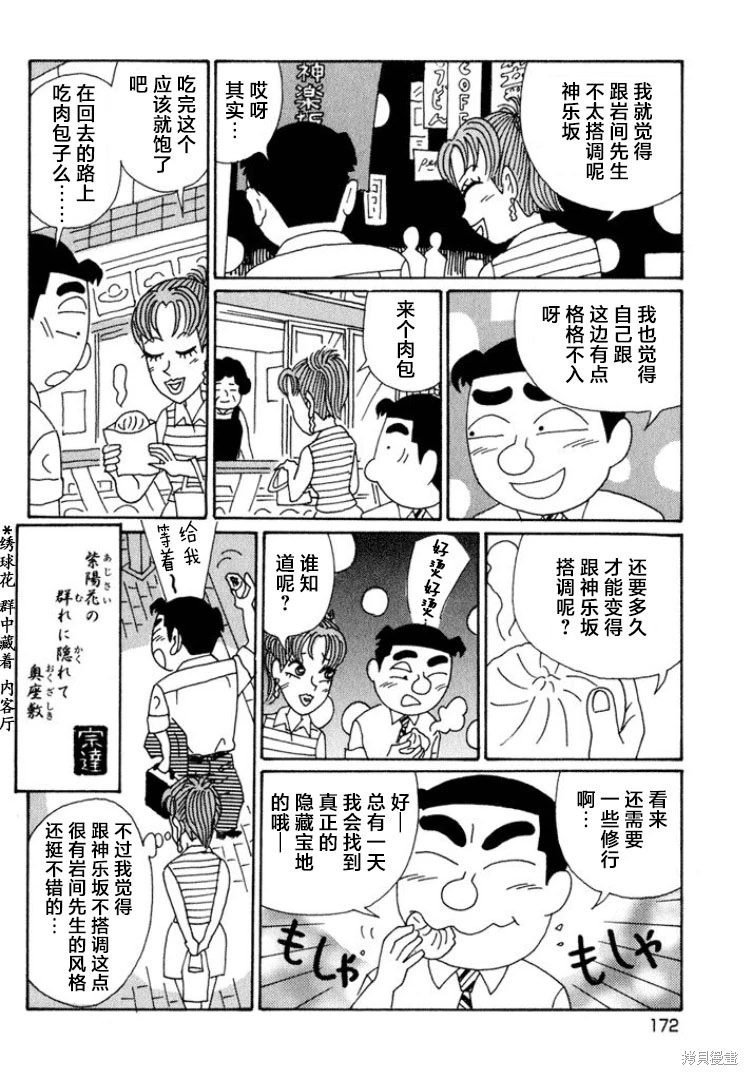 酒之仄徑: 550話 - 第6页