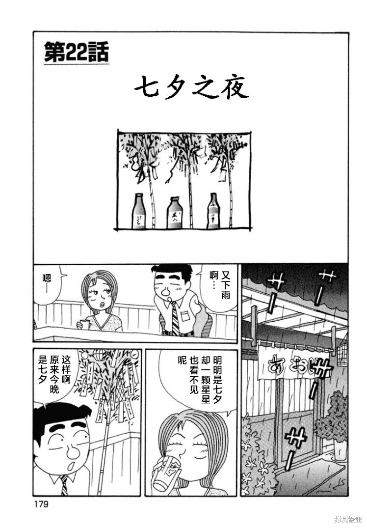 酒之仄徑: 551話 - 第1页