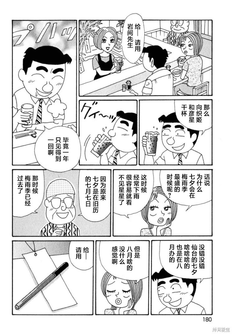 酒之仄徑: 551話 - 第2页