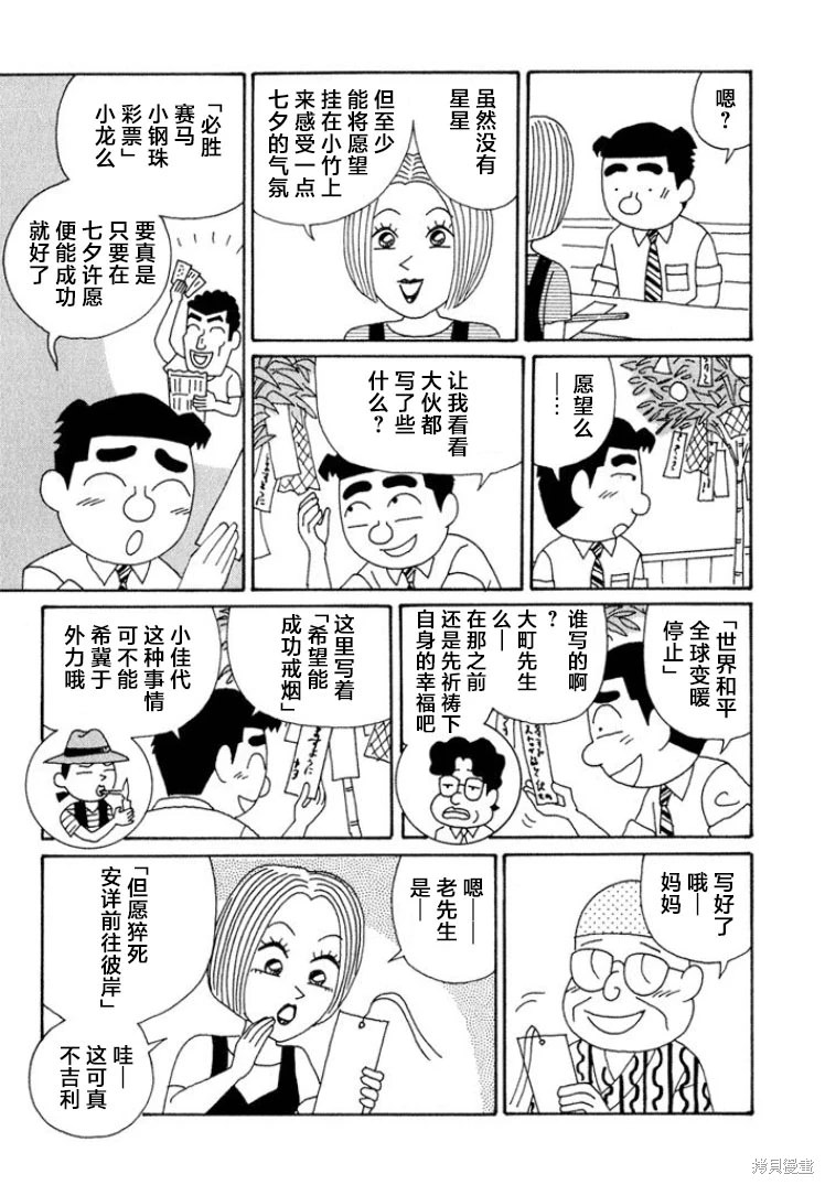 酒之仄徑: 551話 - 第3页